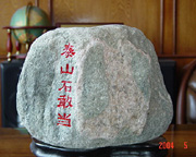 ̩ɽʯ�Ү�(d��ng)