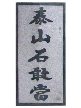 ̩ɽʯ�Ү�(d��ng)