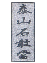 ̩ɽʯ�Ү�(d��ng)