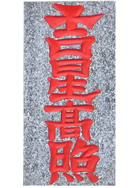 ̩ɽʯ�Ү�(d��ng)