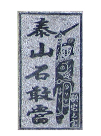 ̩ɽʯ�Ү�(d��ng)