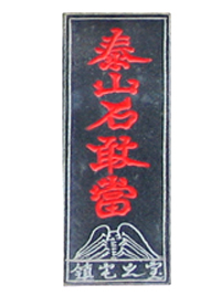 ̩ɽʯ�Ү�(d��ng)