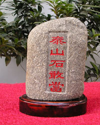 ̩ɽʯ�Ү�(d��ng)