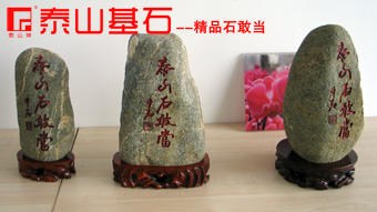 2014���ҹ�˾����������Ʒ̩ɽʯ�Ү�(d��ng)����V���Ñ�������ƽ������